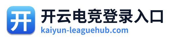 开云电竞登录入口